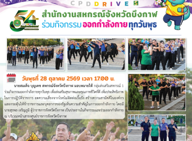 กลุ่มส่งเสริมสหกรณ์ 1 ร่วมกิจกรรมออกกำลังกายทุกวันพุธ ... พารามิเตอร์รูปภาพ 1